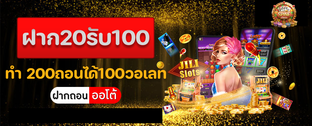 ปั่นสล็อต168